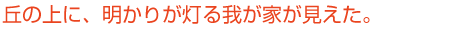 最高のご褒美